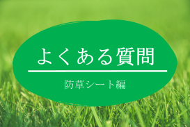 製品情報(農業用資材) ｜ 日本ワイドクロス株式会社は防虫ネット・防風