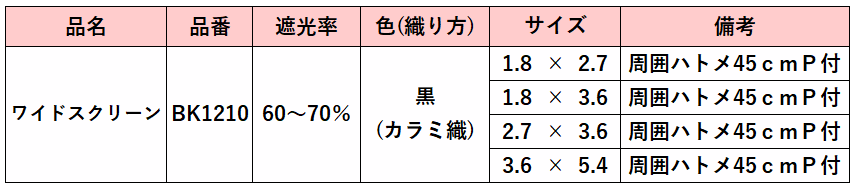 ついに再販開始 農業用品販売のプラスワイズ5m × 50m 黒 遮光率80〜85％ ワイドスクリーン 遮光ネット BK1012 寒冷紗  日本ワイドクロス タ種 代引不可