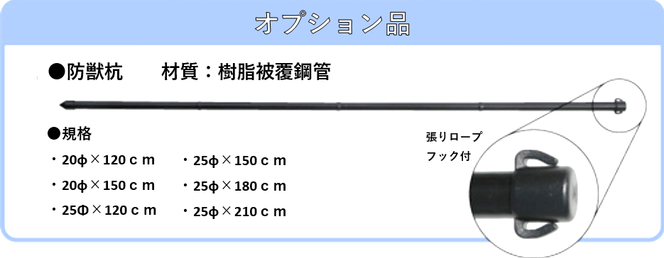 メーカー直販 日本ワイドクロス アニマルネット N2525400100 1本 肥料、薬品