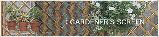 Nihon Widecloth Co.,Ltd.-GARDENER'S SCREEN