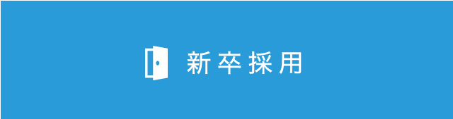 日本ワイドクロス Future エントリーはこちらから